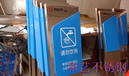 中山公用集團定制不銹鋼展示牌