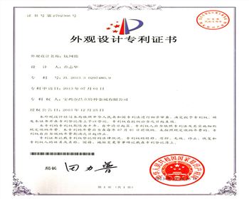 鈦網(wǎng)藍(lán)外觀設(shè)計(jì)專利證書?
